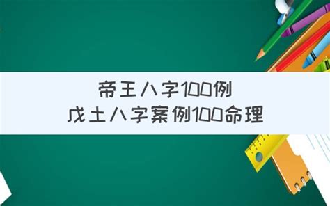 刘邦八字|刘邦八字命理 帝王八字100例